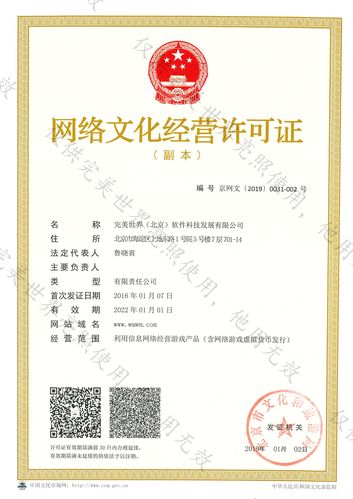 网络文化经营许可证 监管体系与行业实践解析