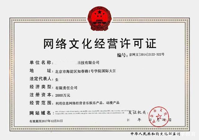 网络文化经营许可证申请资料及流程
