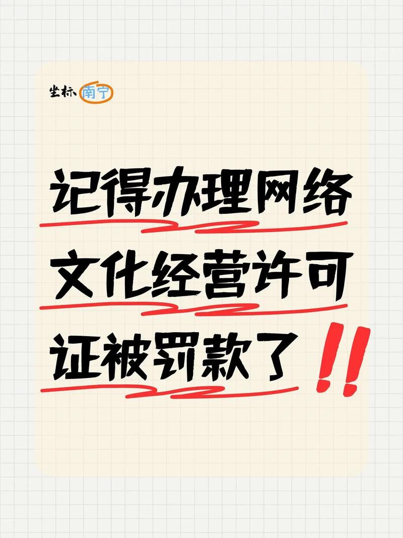 网络文化经营许可证,简称"文网文",是经营性互联网文化活动单