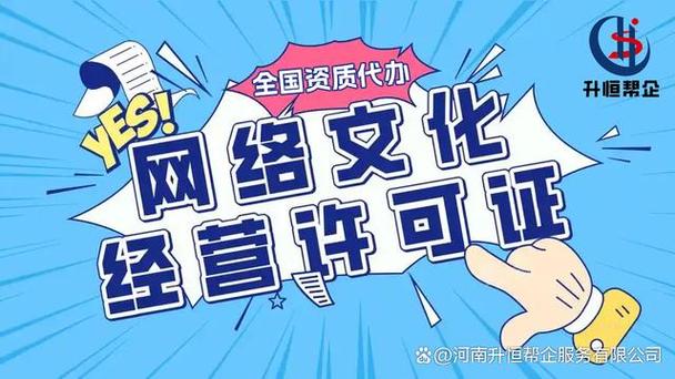 网络文化经营许可证 互联网文化繁荣背后的合规基石